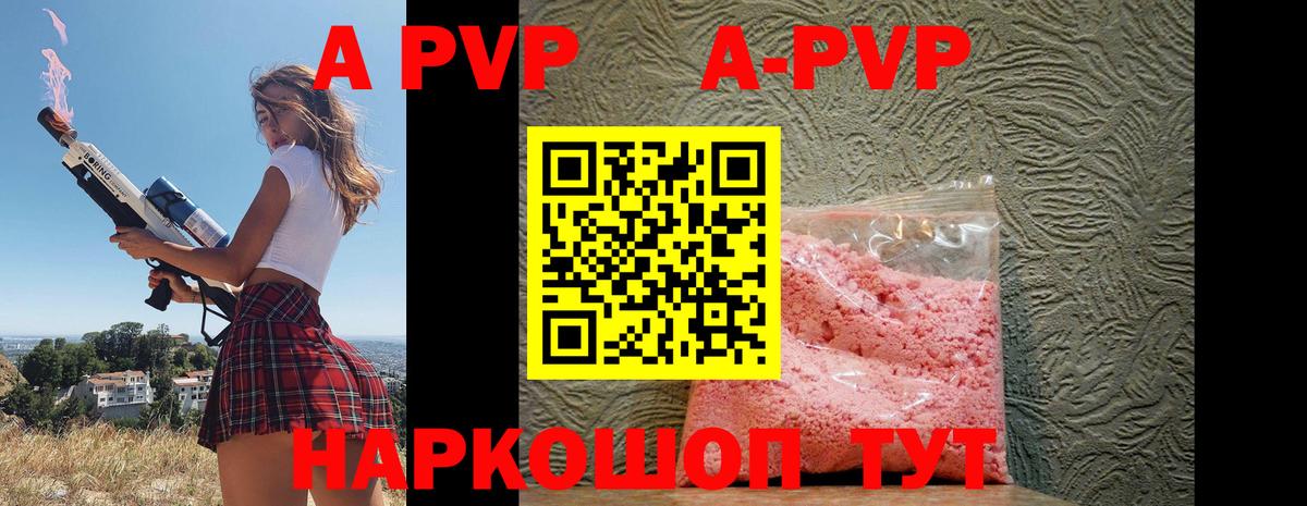 APVP крисы CK Бузулук