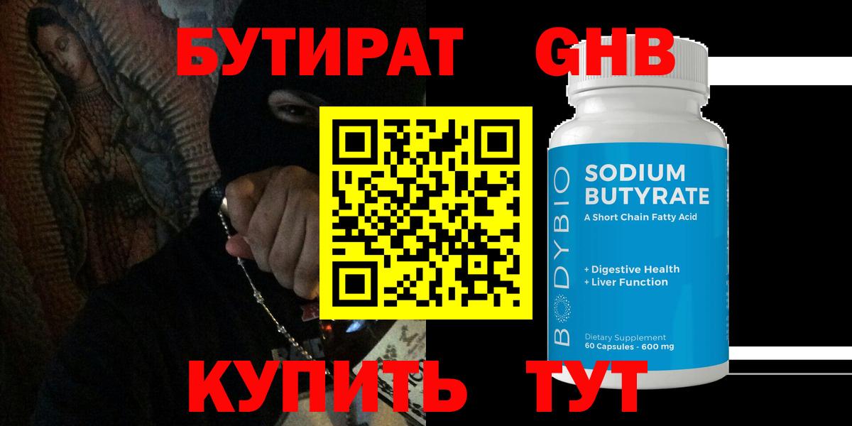 Бутират жидкий экстази  Вход с VPN  Бутират  Бузулук 