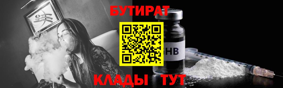 БУТИРАТ 99% Бузулук