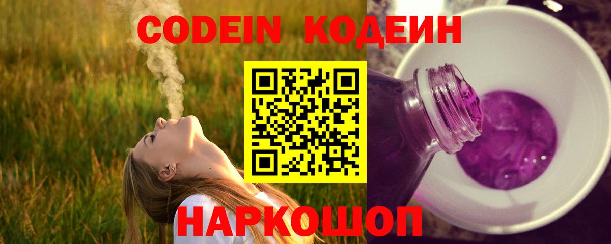 Бузулук  Codein напиток Lean (лин)  Вход с VPN 