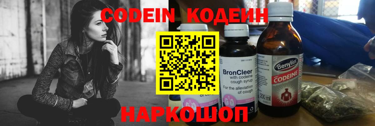 Кодеиновый сироп Lean Purple Drank Бузулук
