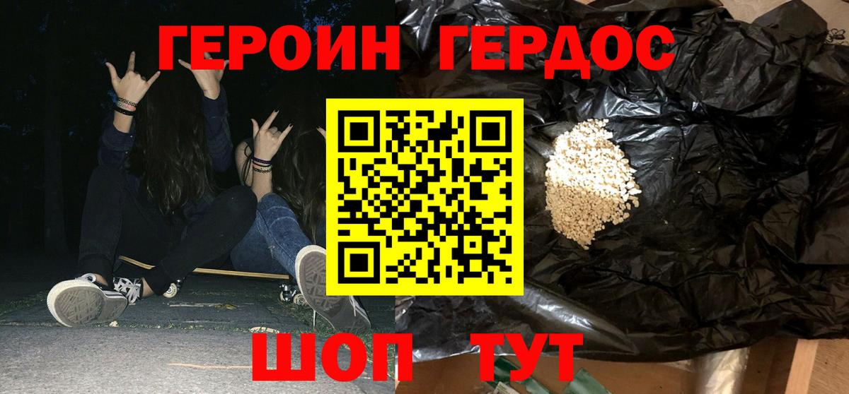 Героин Heroin Бузулук