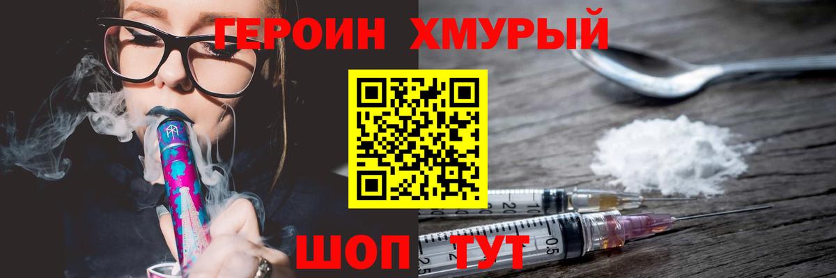 ГЕРОИН Heroin  Вход с VPN  Бузулук 