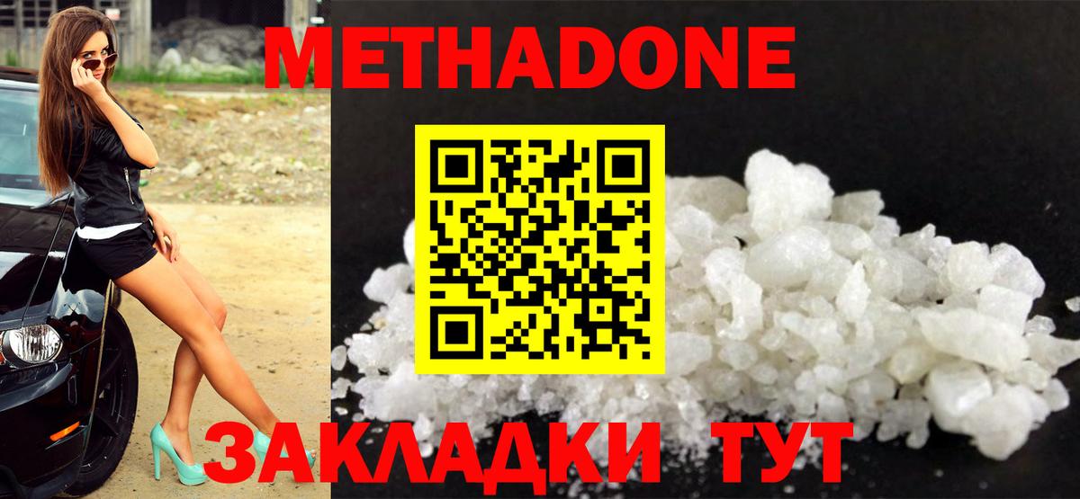 Метадон methadone  Метадон VHQ  Бузулук  Вход с VPN 