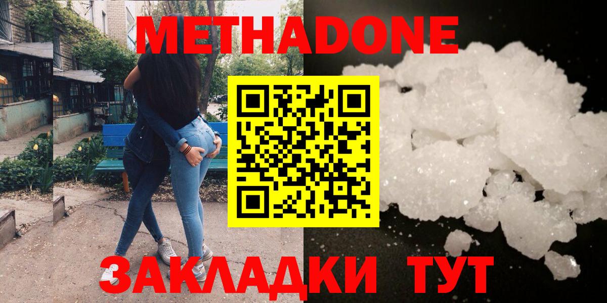Метадон белоснежный Бузулук