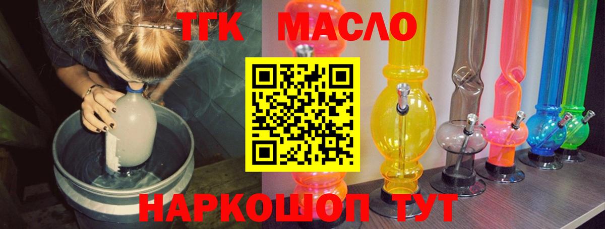 ТГК вейп с тгк  ТГК гашишное масло  Вход с VPN  Бузулук 